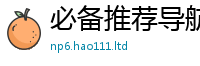 天天彩澳门天天彩今晚若新澳门天天彩免费精准大全谜语
